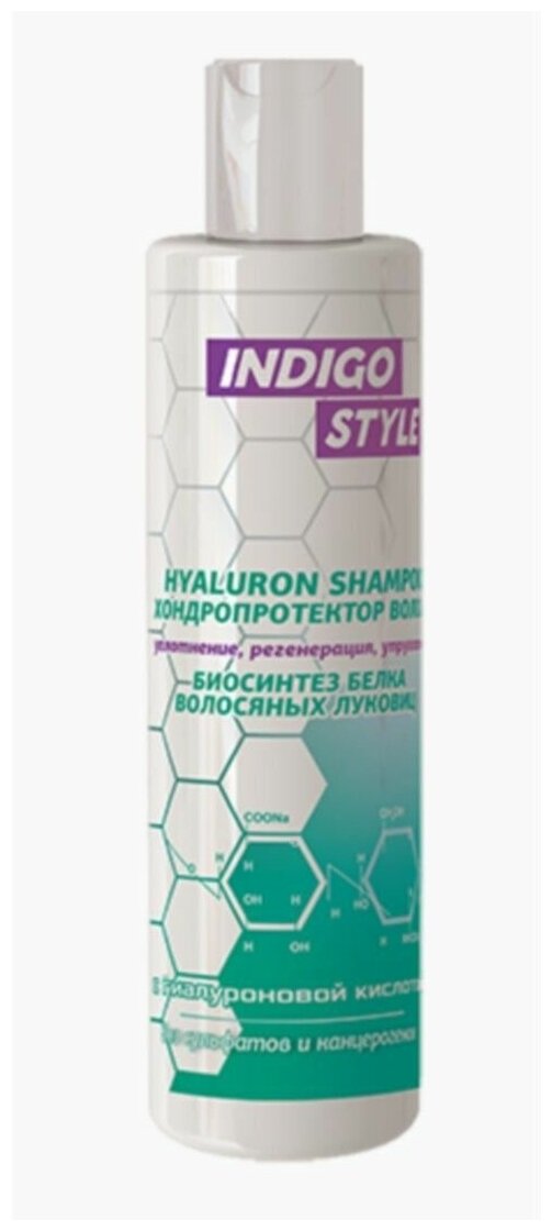 Indigo Style / шампунь хондропротектор волос биосинтез белка волосянных фоликулов С гиалуроновой кислотой 200 ml.