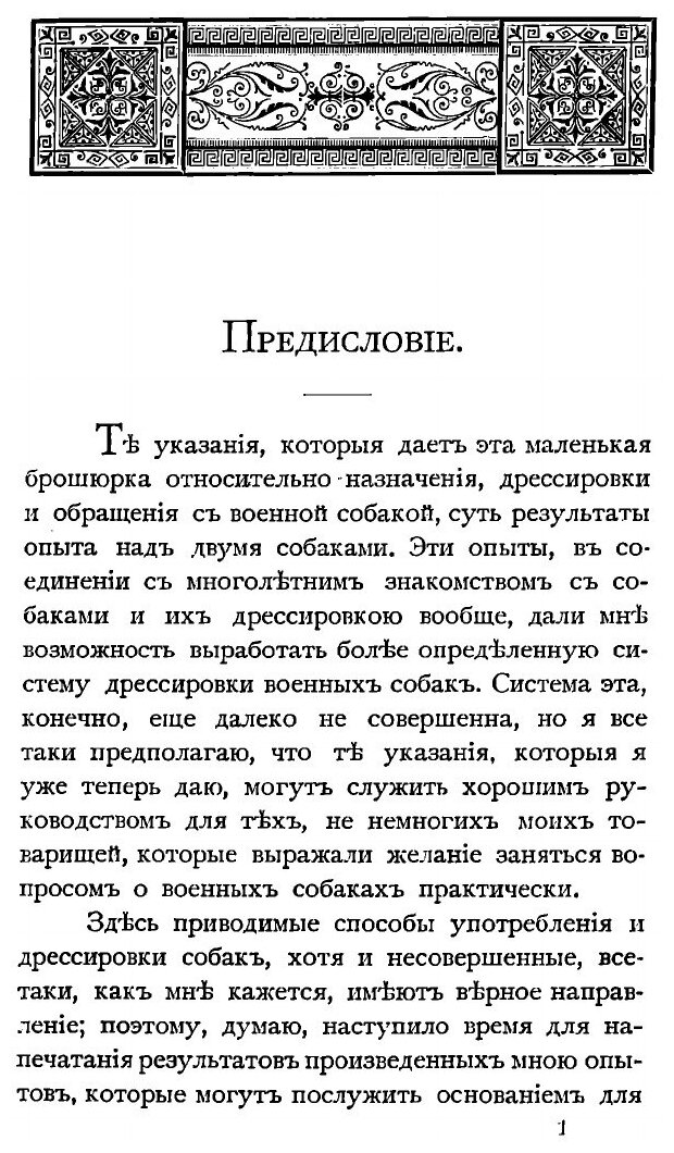 Книга Военная собака, ее назначение, дрессировка и обращение на службе и вне ее - фото №5