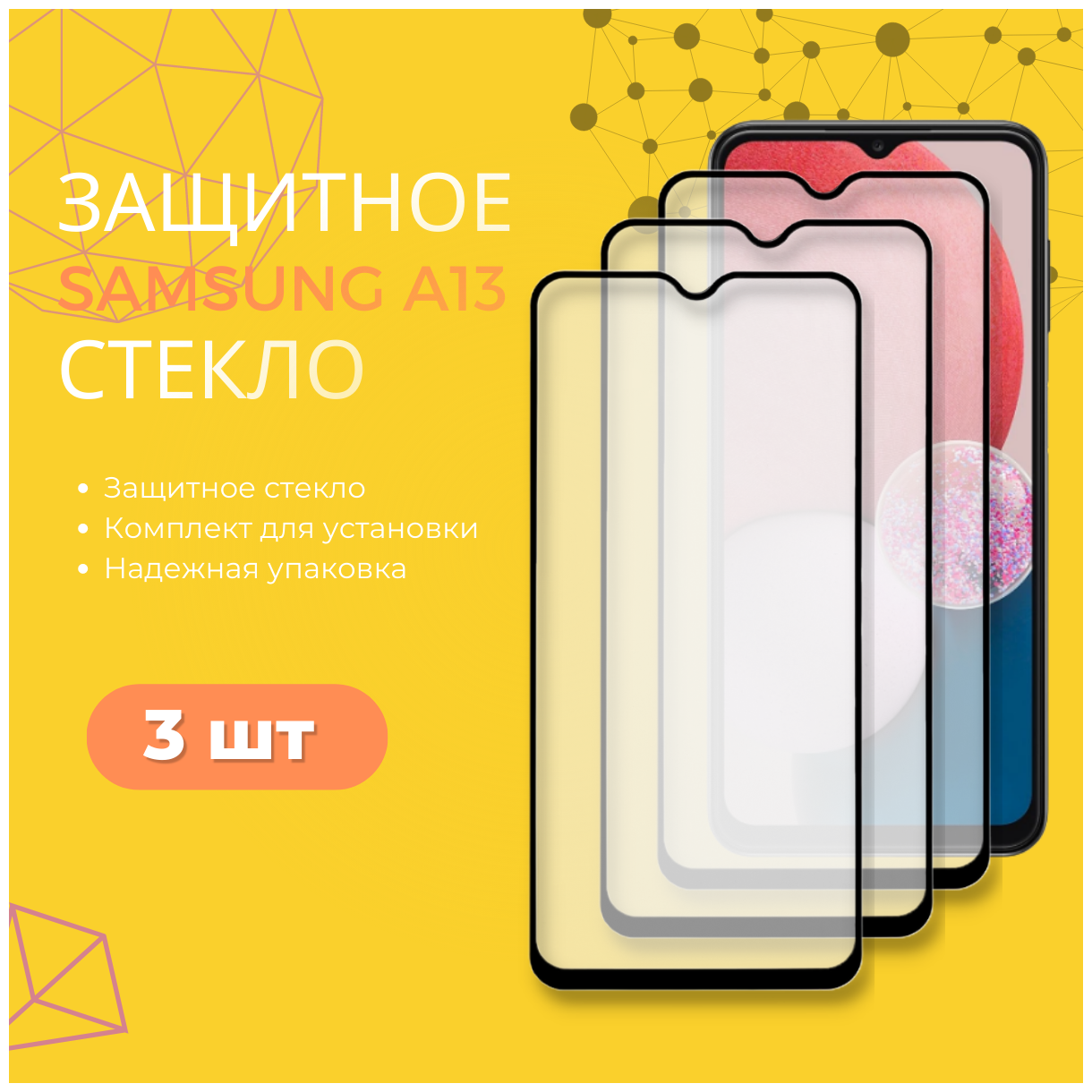 фото Защитное стекло для Samsung Galaxy A13 / Полноэкранное стекло для Самсунг Галакси А13