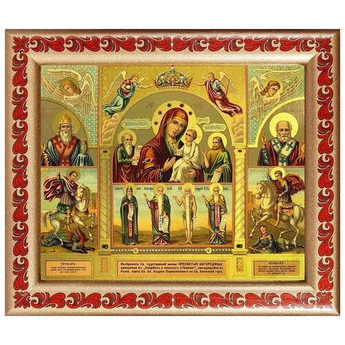 Икона Божией Матери В скорбех и печалех Утешение, в рамке с узором 19*22,5 см