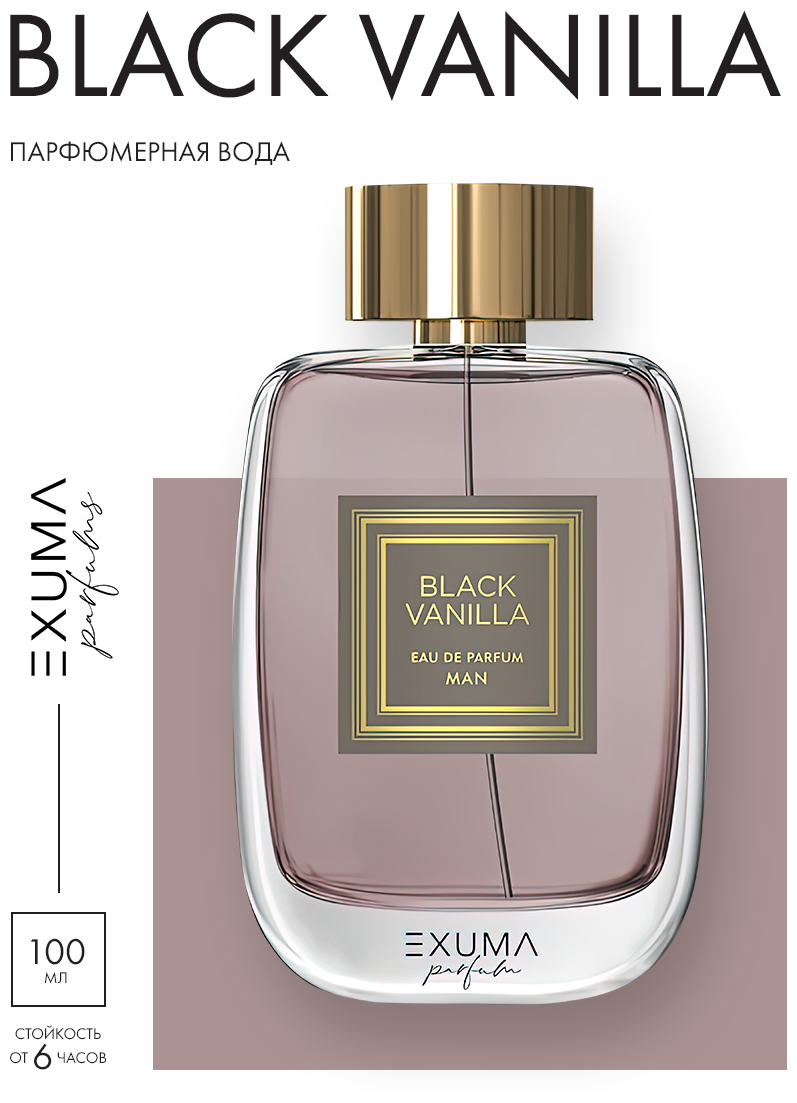 Exuma Parfum Black Vanilla 100мл / Экзума Парфюм Блэк Ваниль