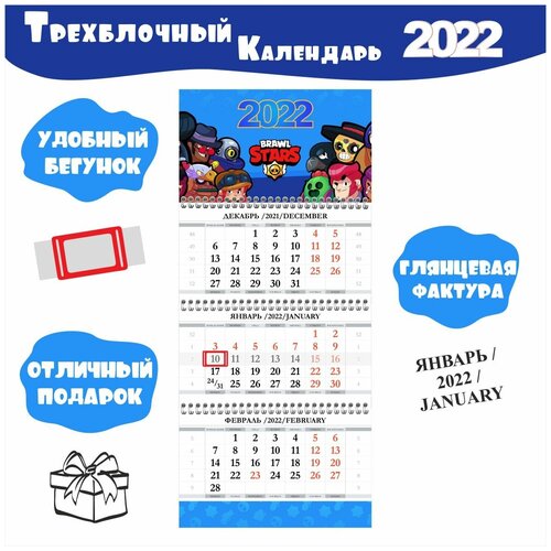 Купить Календарь трехблочный/Календарь 2022/Календарь настенный/Календарь детский, 31GROUP, бумага/картон