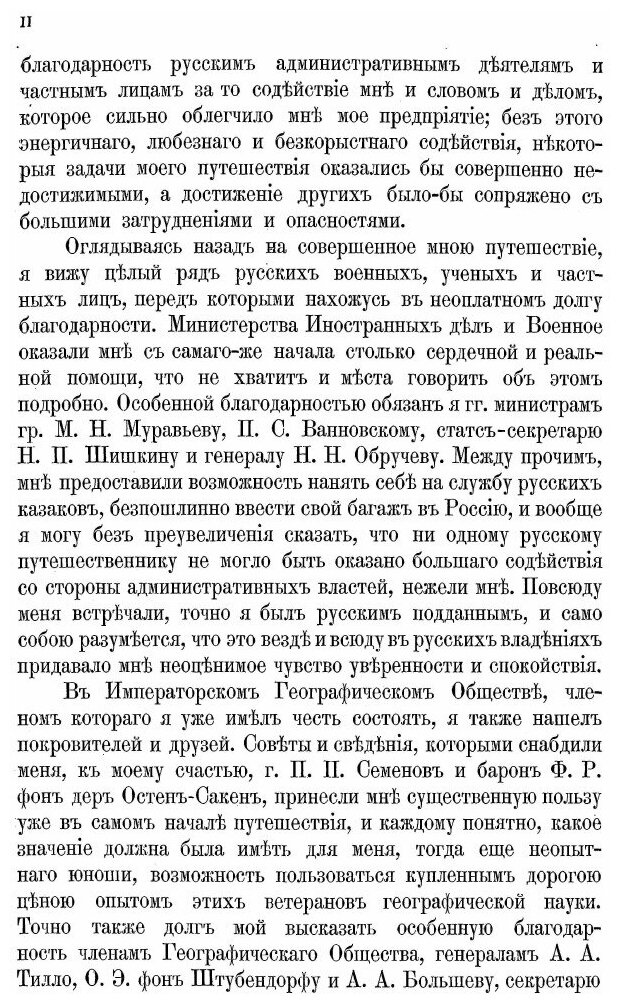 Книга В сердце Азии. Памир, Тибет, Восточный Туркестан. Путешествие в 1893 - 1897 годах... - фото №6