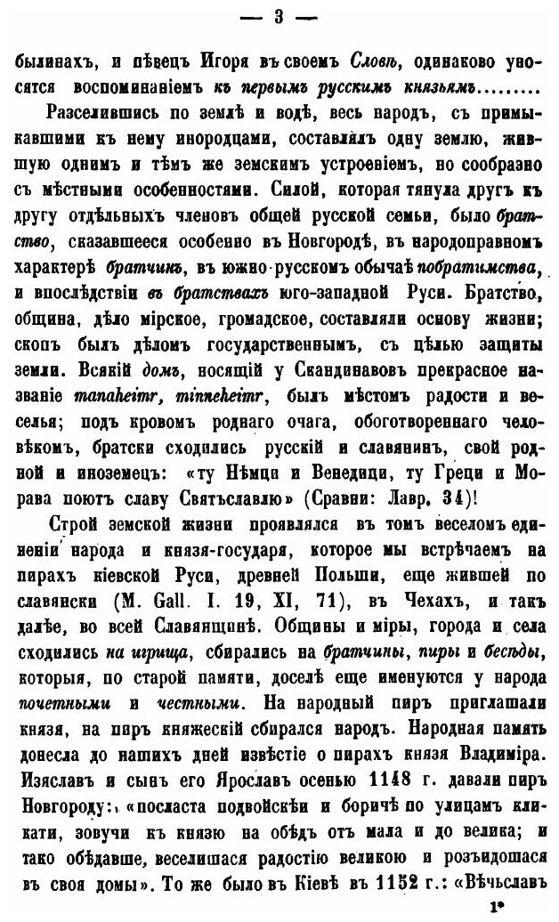 Книга История кабаков в России в связи с историей русского народа - фото №7