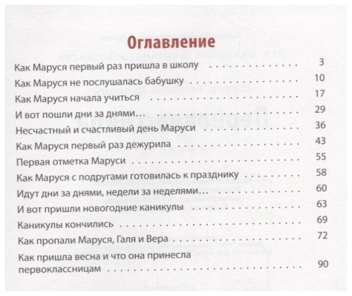 Первоклассница (Шварц Евгений Львович) - фото №13
