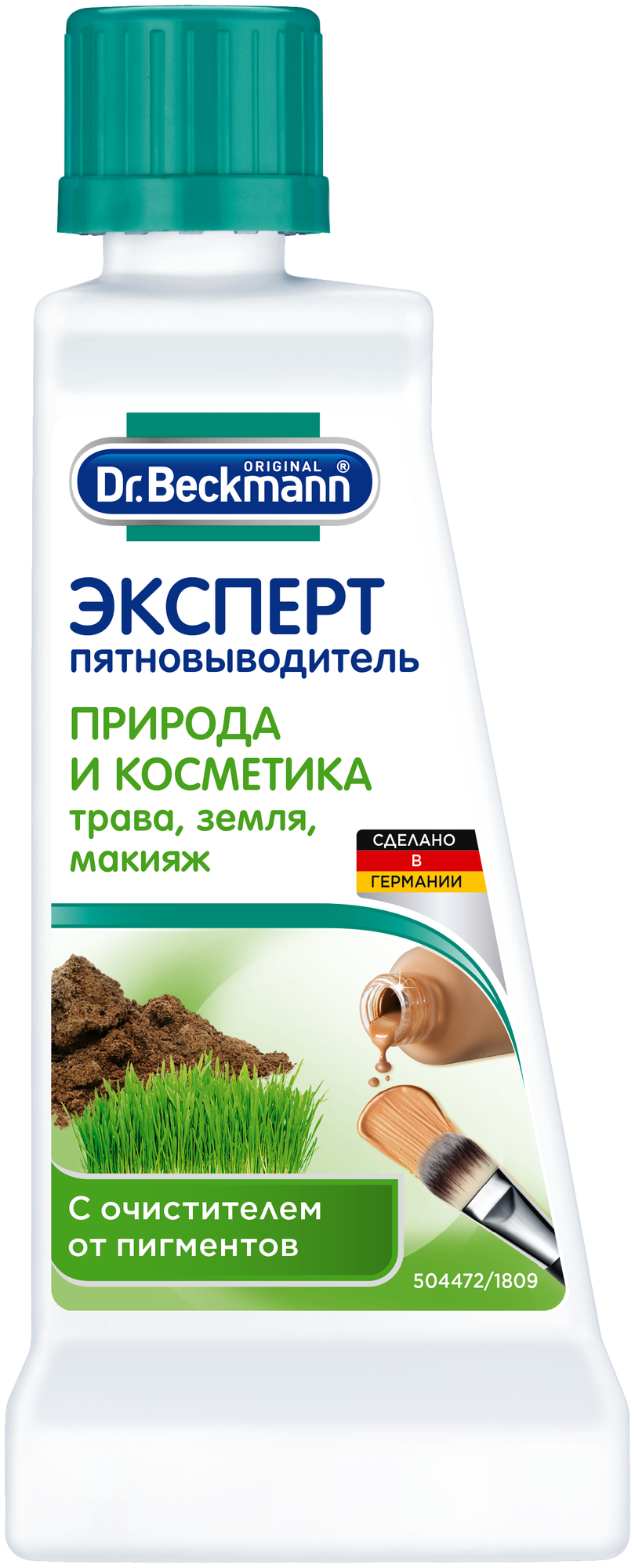 Пятновыводитель Dr. Beckmann Природа и косметика, трава, земля и макияж, 50 мл, 68 г