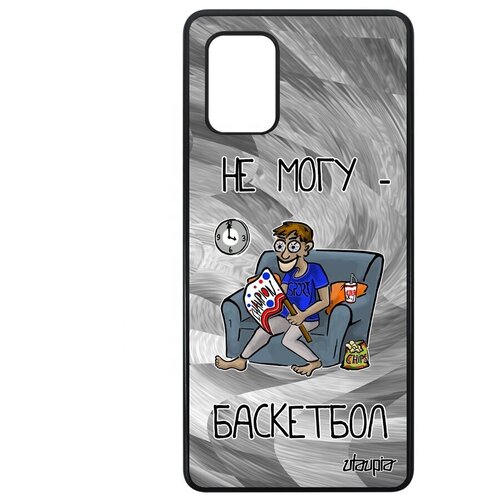 фото Защитный чехол для смартфона // samsung galaxy a71 // "не могу - смотрю баскетбол!" шутка игра, utaupia, серый