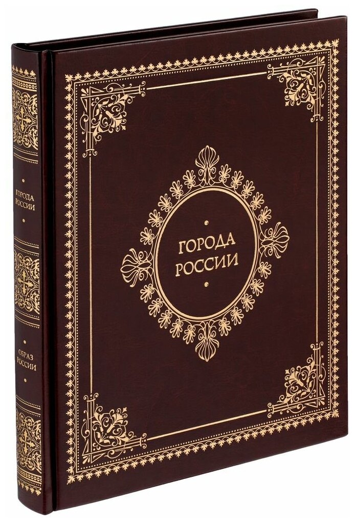 Книга «Города России»