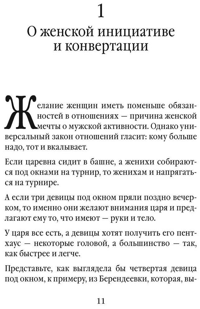 Советы олигарха (Золотой том). Как строить отношения состоятельному человеку - и с состоятельным… - фото №3