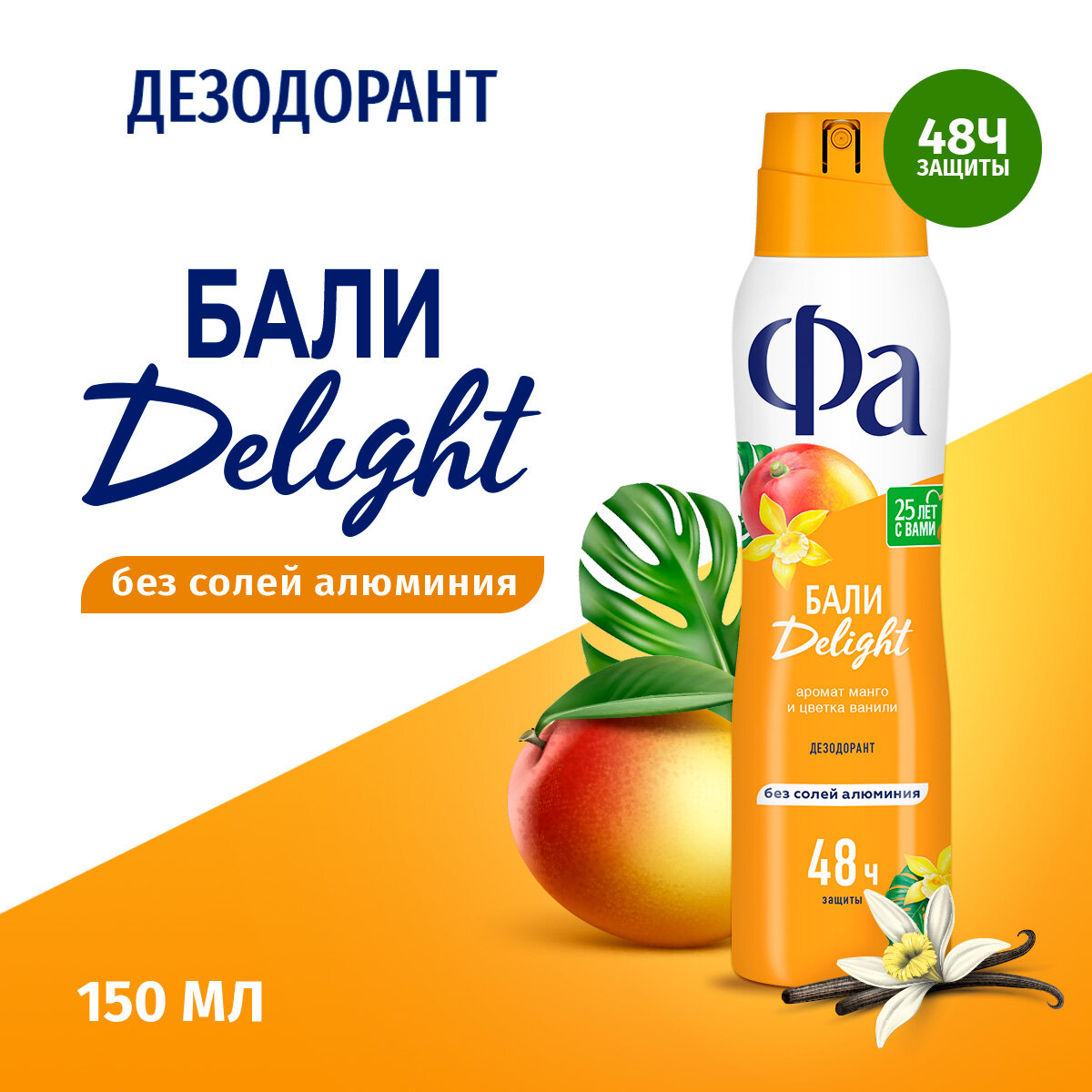 Fa дезодорант, спрей, Ритмы острова Бали Delight, 150 мл