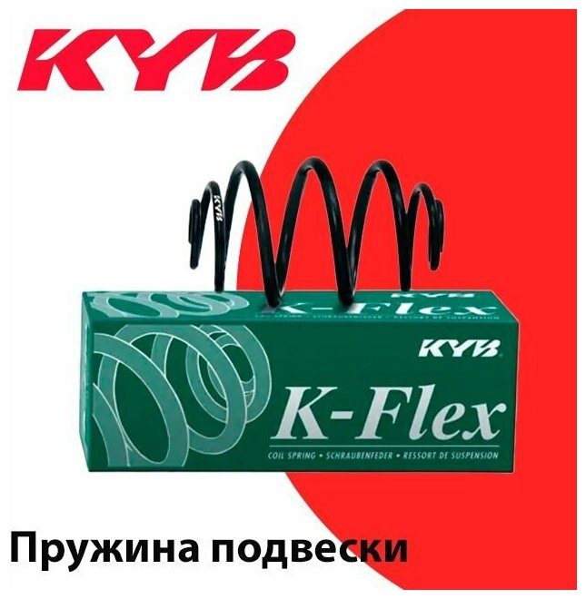 Пружина подвески K-FLEX (F) арт. RA2978