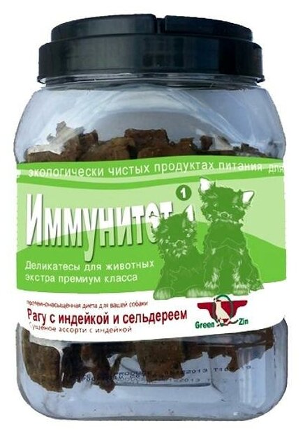 GR.QZIN для собак иммунитет 1 (индейка+сельдерей) 750 гр 2961 (2 шт)