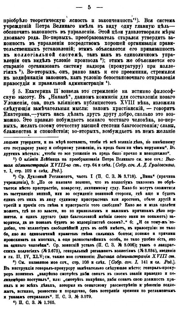 Книга Начала Русского государственного права. Том 7. Части 1-2 - фото №9