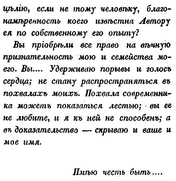 Книга Семейство Холмских, Некоторые Черты Нравов и Образа Жизни, Ч.1-2 - фото №5