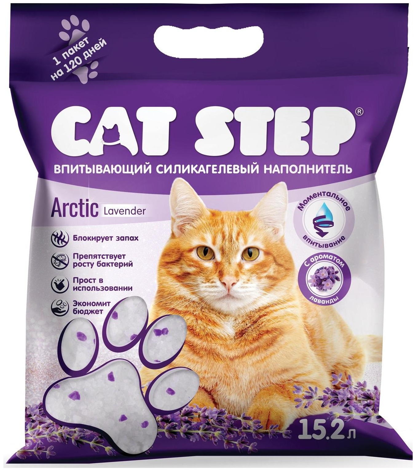 Наполнитель для кошачьих туалетов Cat Step Arctic Lavender впитывающий силикагелевый 15,2 л