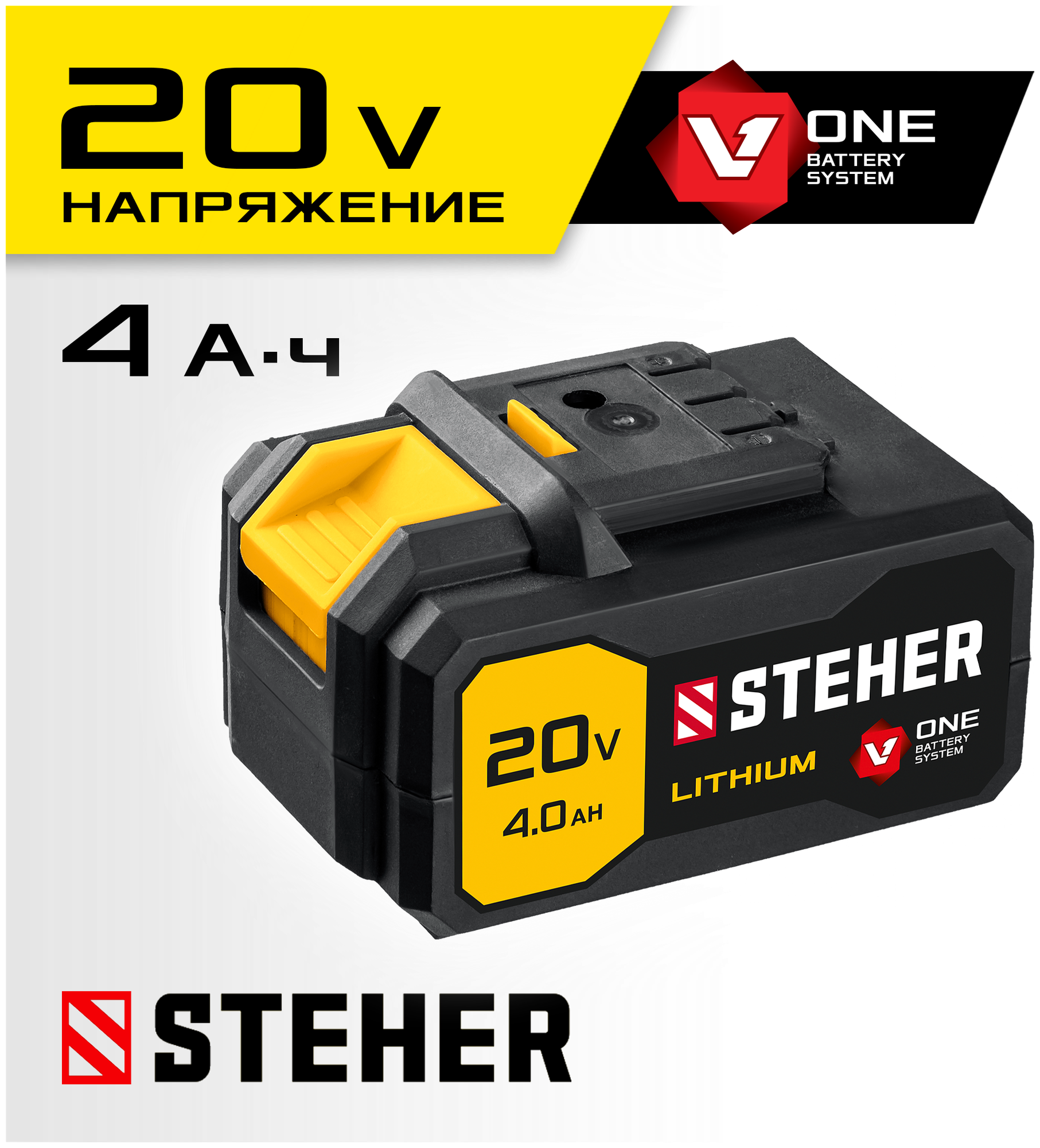 Аккумулятор Steher V1-20-4 Li-Ion 20 В