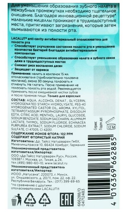 Ополаскиватель для рта Lacalut Anti-Cavity 500мл - фото №5