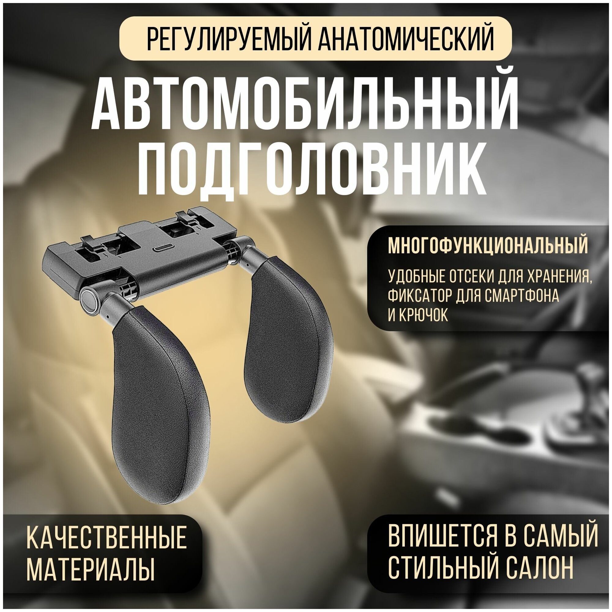 Автомобильный подголовник для поддержки головы и шеи с держателем для смартфона / автомобильная подушка с креплением для планшета и телефона