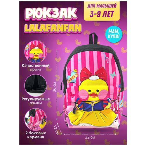 Купить Рюкзак с утёноком Lalafanfan / Лалафанфан Tik Tok, подростковый для мальчика и девочки, Evdakoff