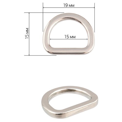 Полукольцо металл TBY-21502 19х15мм (внутр. 15мм) цв. никель уп. 10шт