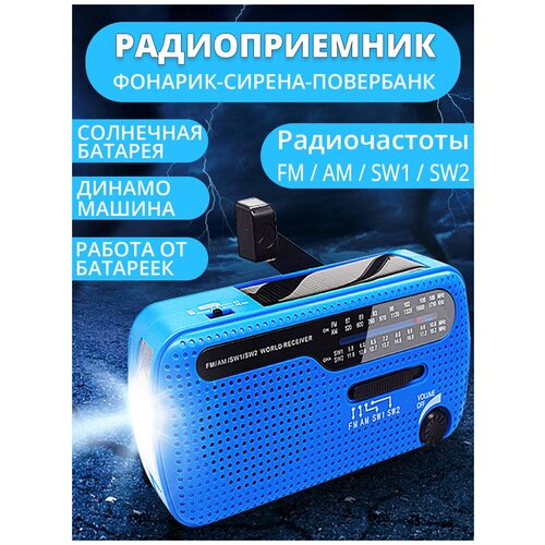 Радио портативное от сети аккумулятора и батареек солнечная батарея динамо машина радиоприемник мини с повербанком для дачи и туризма 185000₽