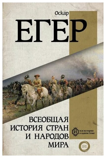 Всеобщая история стран и народов мира