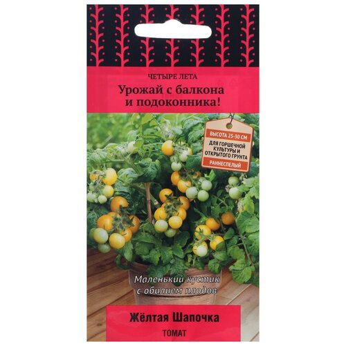 Семена ПОИСК Четыре лета Томат Желтая шапочка 5 шт. семена томат поиск желтая шапочка 5 шт 3 упак