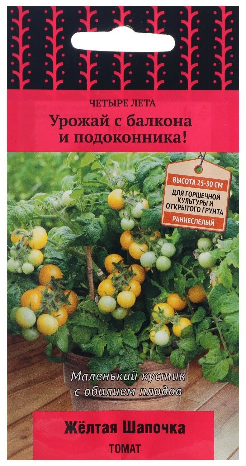 Томат Желтая шапочка черри 5шт Дет Ранн (Поиск) Четыре лета