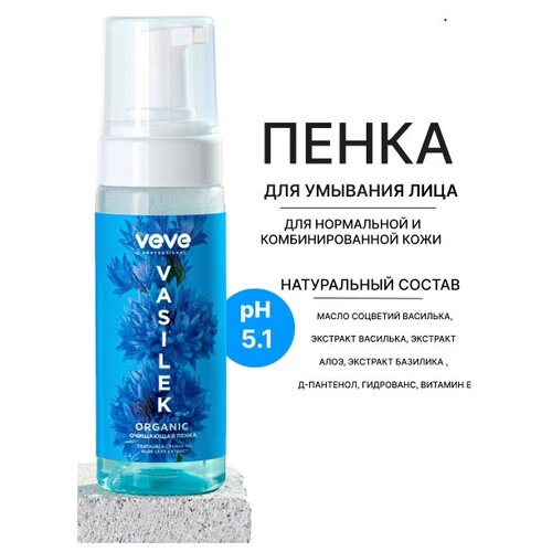 VEVE Пенка для умывания Vasilek для нормальной и комбинированной кожи, бережное очищение и питание 150 мл