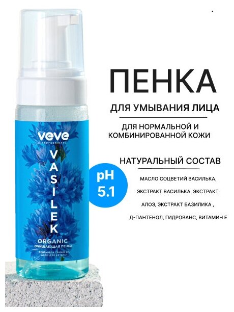 VEVE Пенка для умывания Vasilek для нормальной и комбинированной кожи, бережное очищение и питание 150 мл