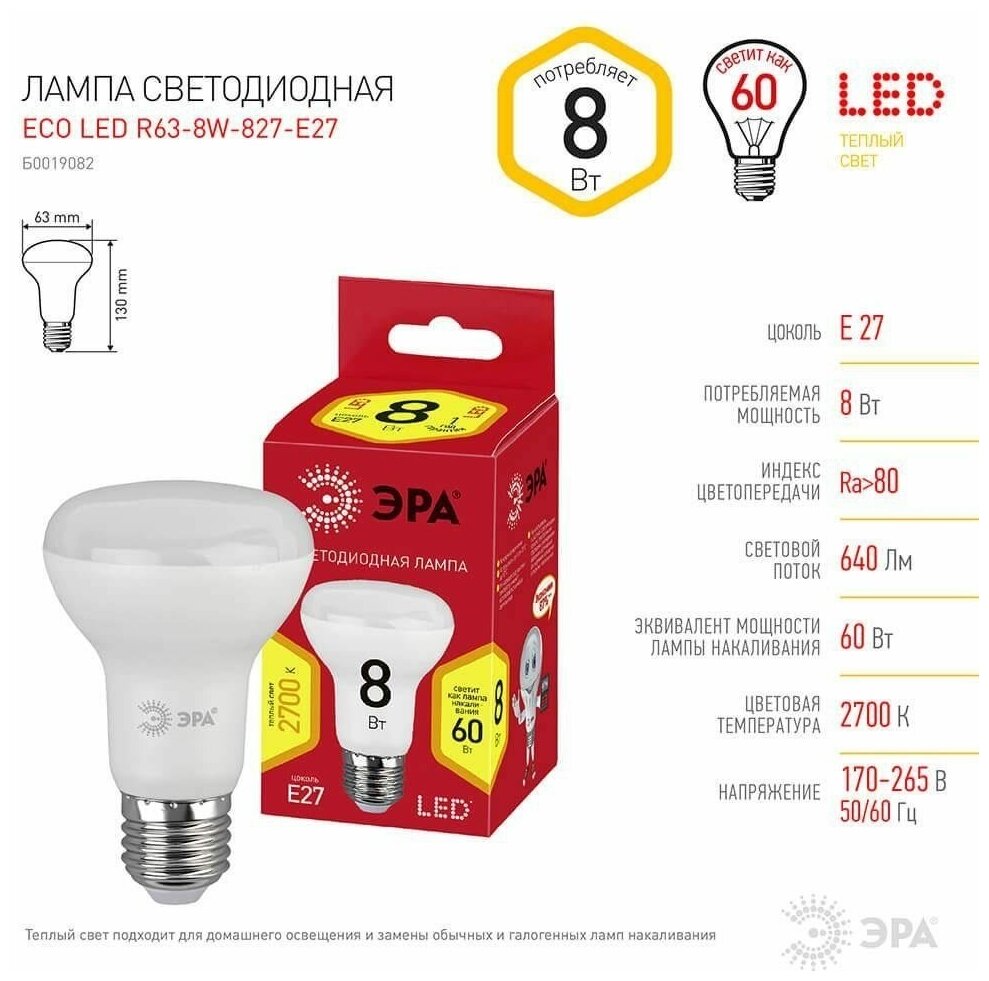 Светодиодная лампа Е27 8W 2700К (теплый) R63 Эра ECO LED R63-8W-827-E27 (Б0050300) - фото №2