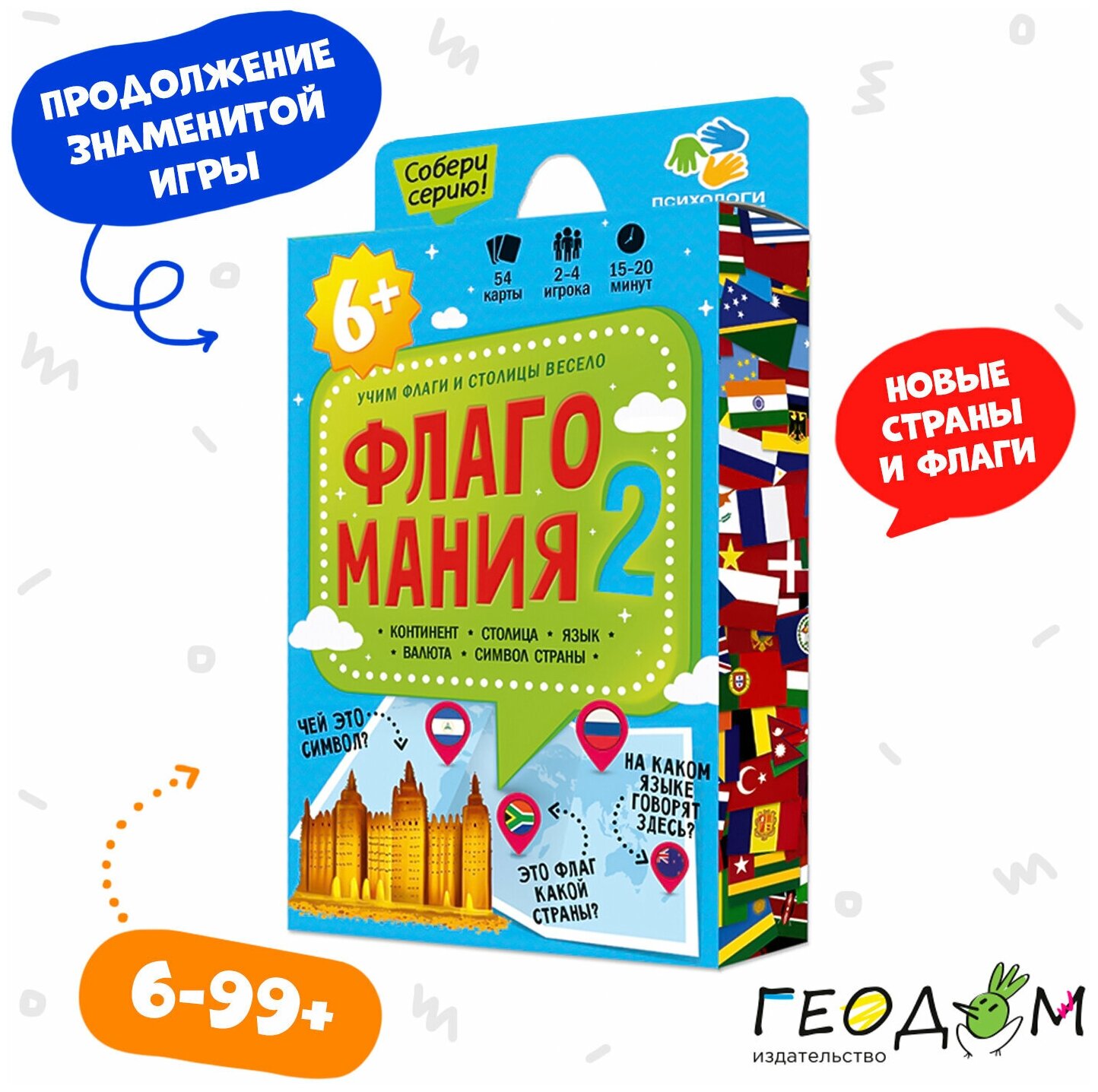 Обучающая карточная игра. Флагомания. Часть 2. геодом