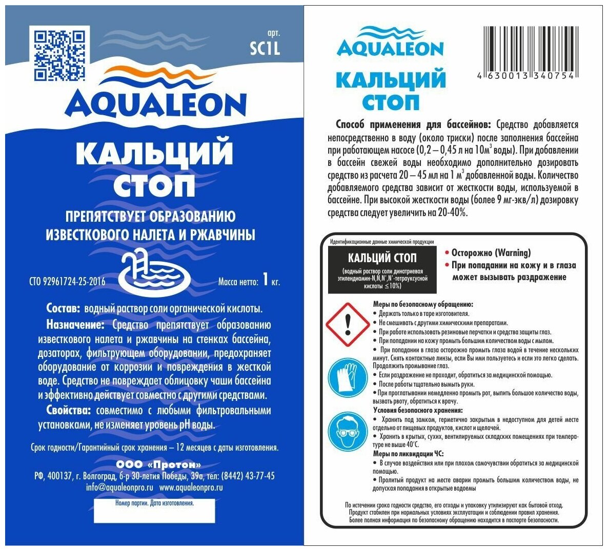 Aqualeon Кальций Стоп 1 кг 0024 - фотография № 2