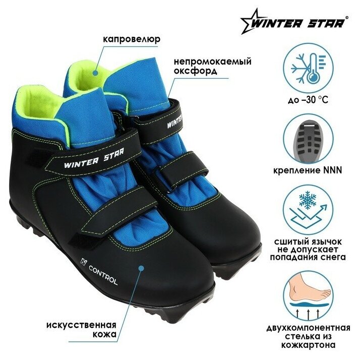 Ботинки лыжные детские Winter Star control kids, NNN, искусственная кожа, цвет чёрный/синий/лайм-неон, лого белый, размер 29