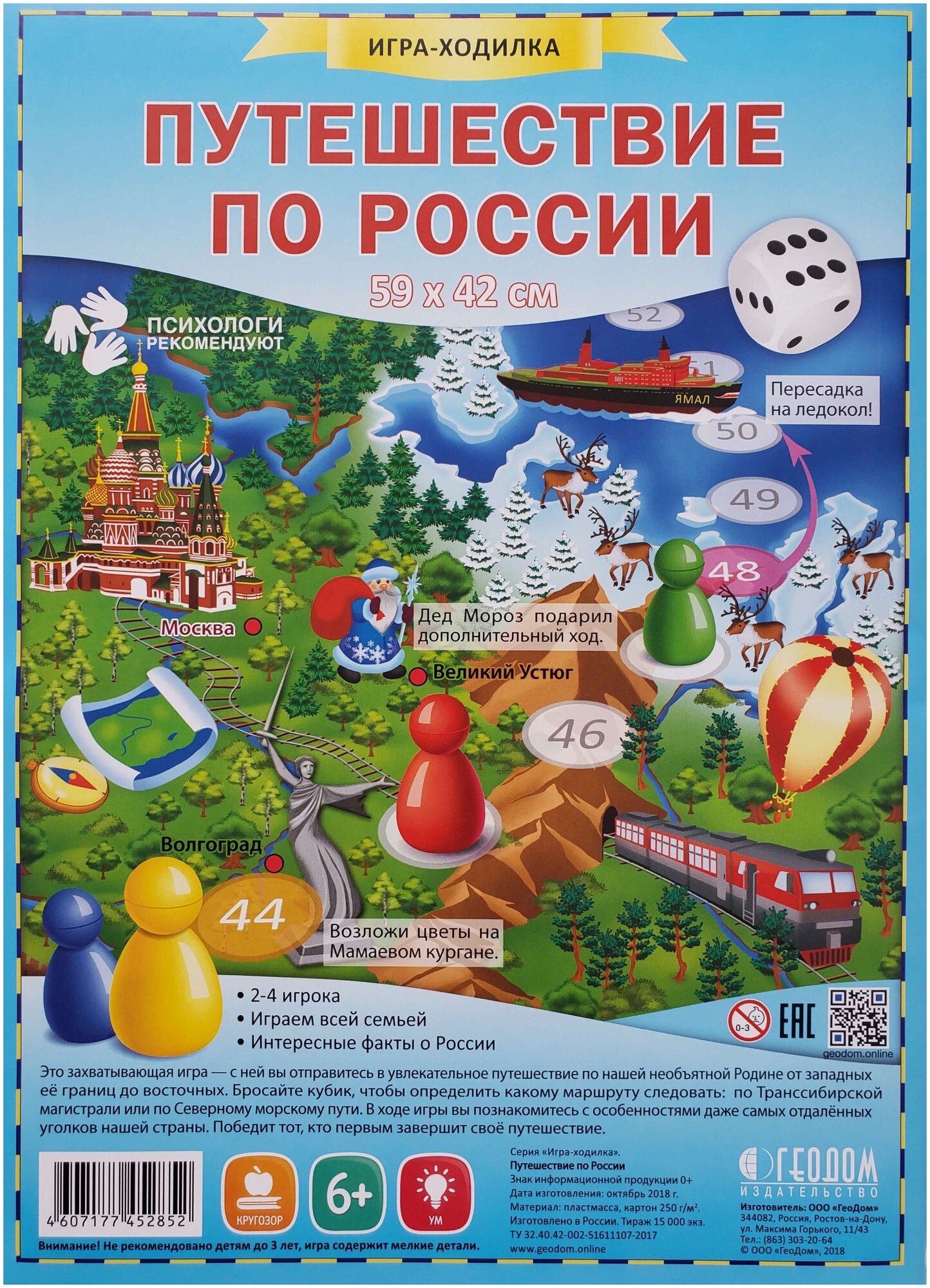 Настольная игра Геодом Путешествие по России