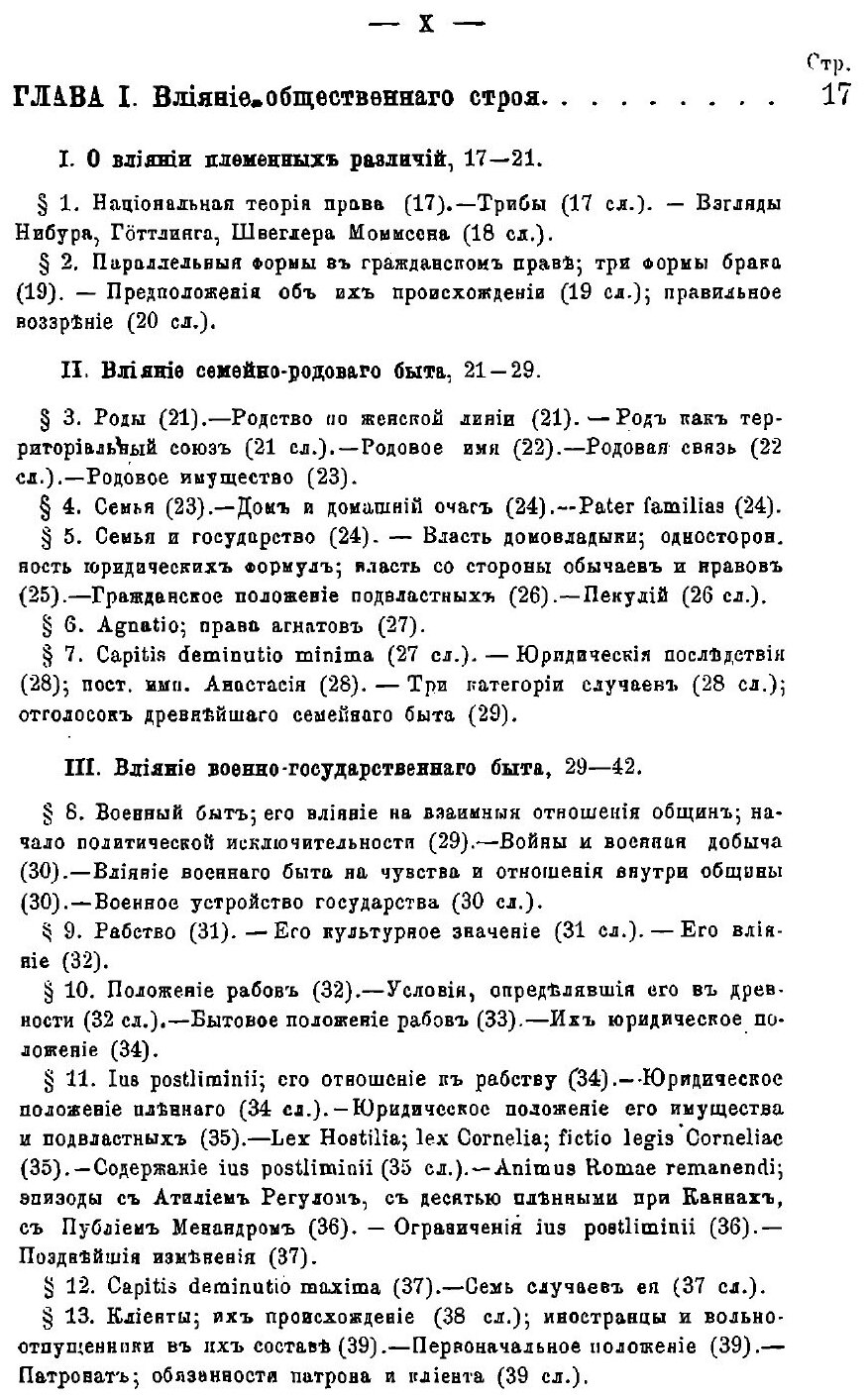 Книга Гражданское право Древнего Рима - фото №7