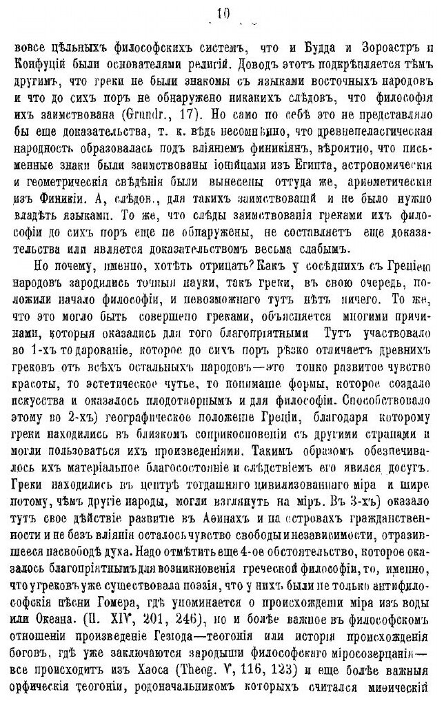 Книга Краткий Обзор Существенных Моментов Истории Философии - фото №9