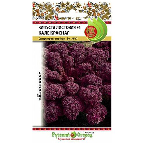 Семена Капуста Русский огород, листовая Кале Красная, F1, 50 шт. семена капуста листовая кале красная f1 50 шт