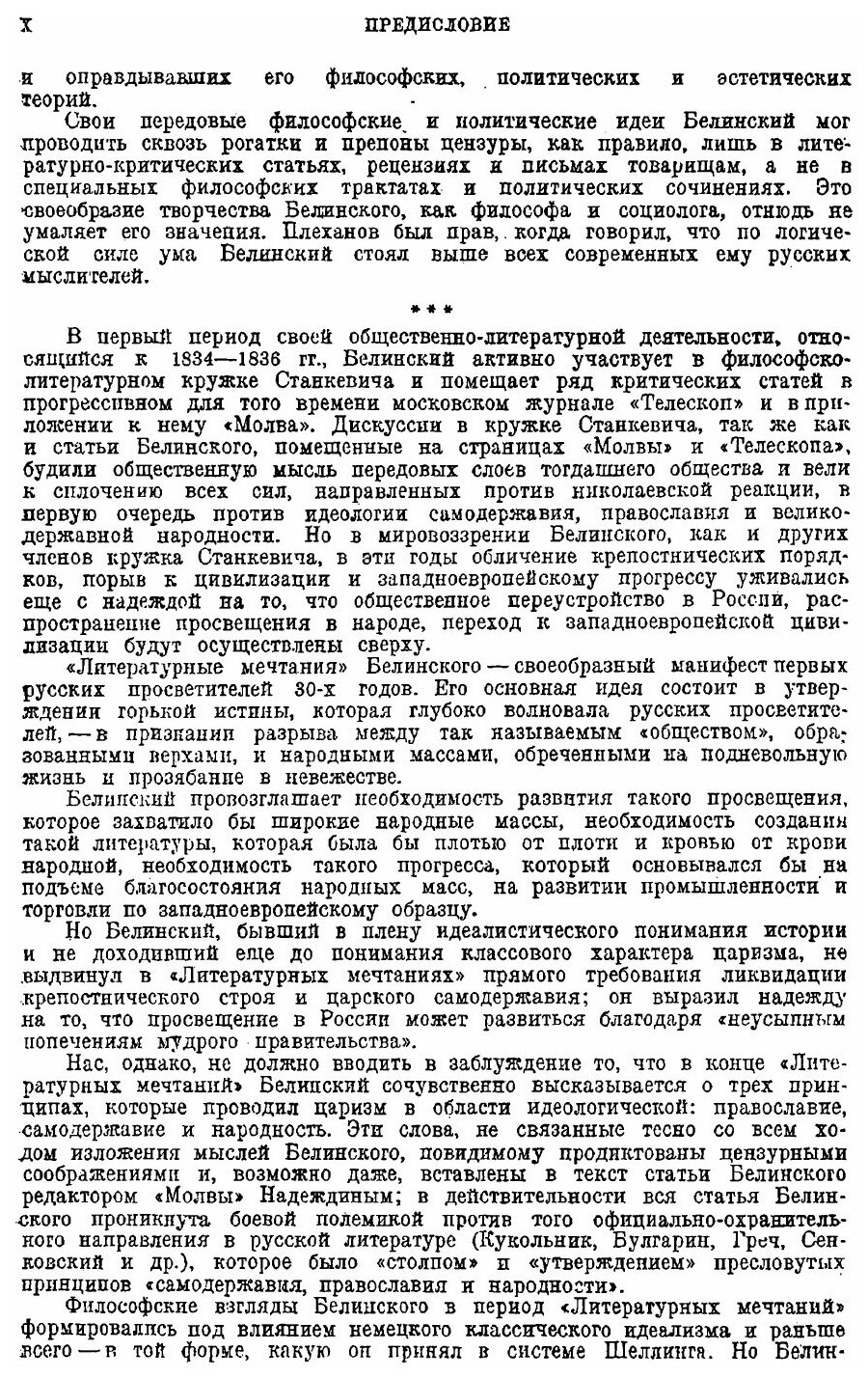 Книга Литературные Мечтания, Элегия В прозе - фото №9