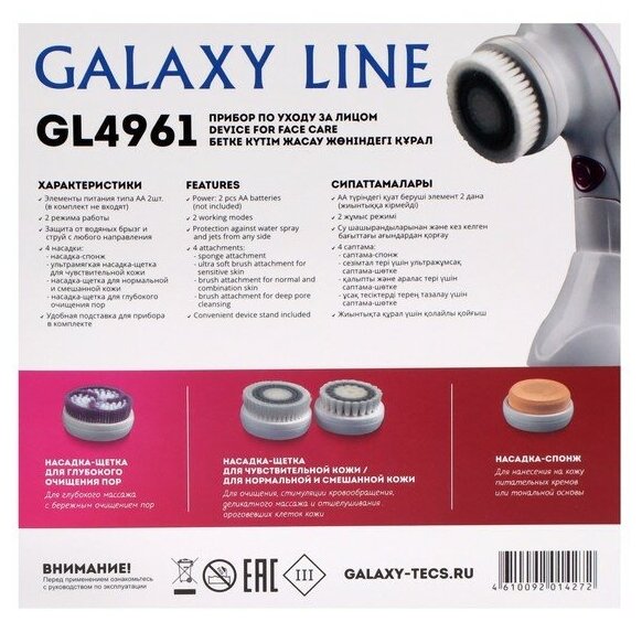 Прибор для ухода за кожей GALAXY GL4960 - фото №10
