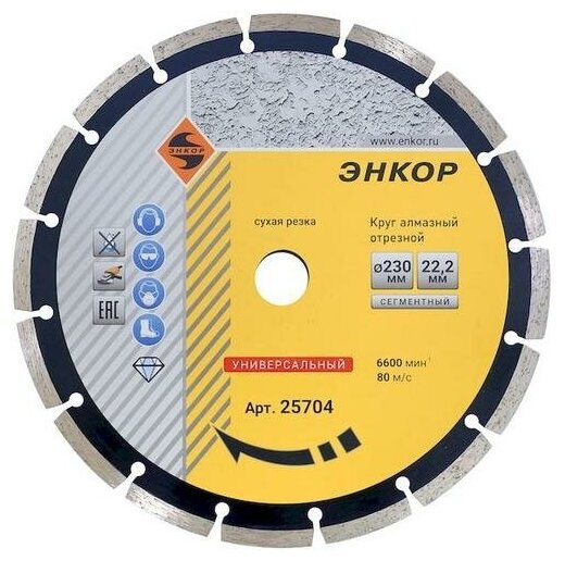 фото Диск алмазный 230x22.2 Dry Энкор