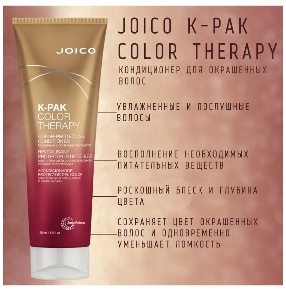 Кондиционер восстанавливающий для окрашенных волос K-Pak Color Therapy Conditioner (ДЖ1504, 250 мл) Joico - фото №3