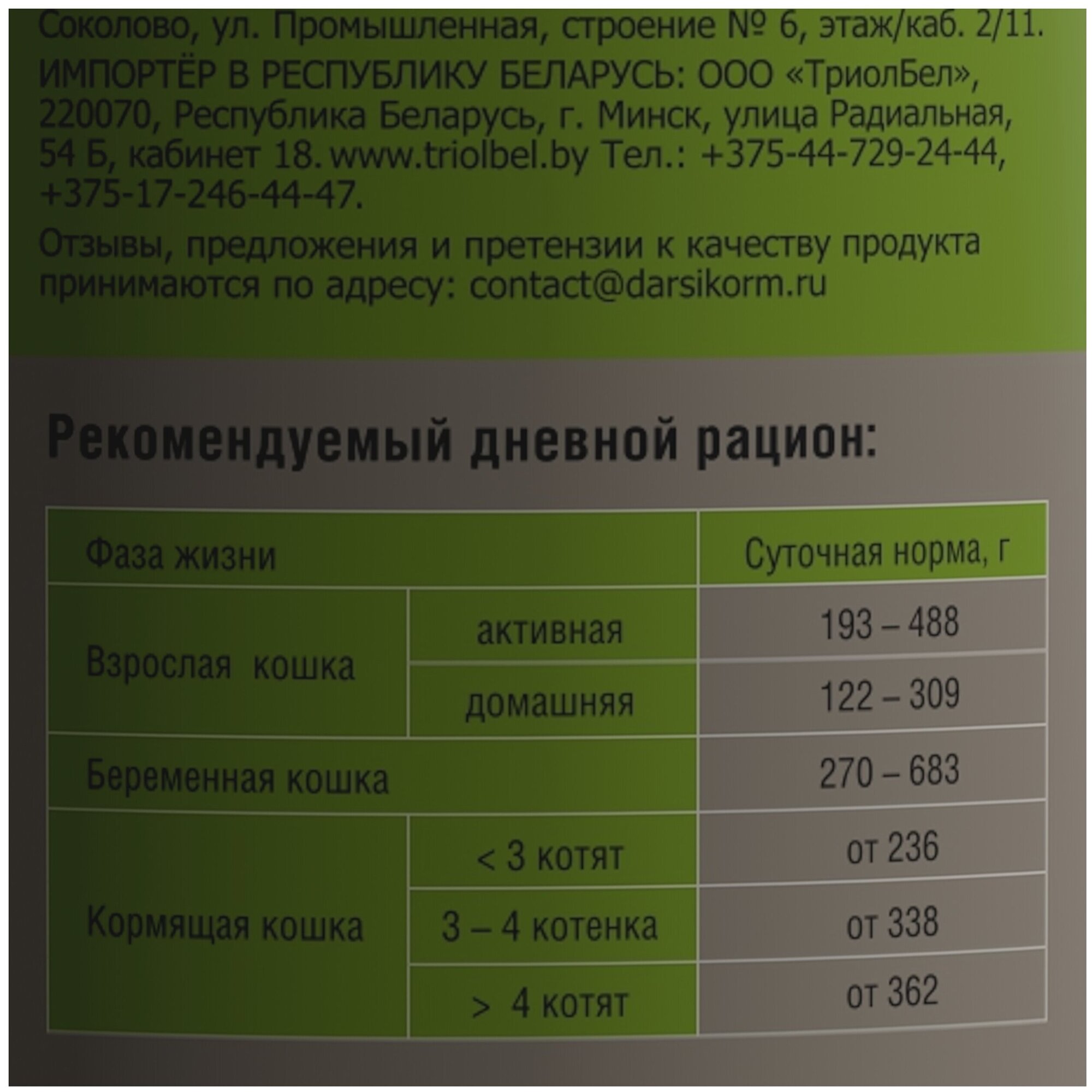 Консервы для кошек 340 гр, 12 шт, Darsi, Курица, для стерилизованных кошей - фотография № 5