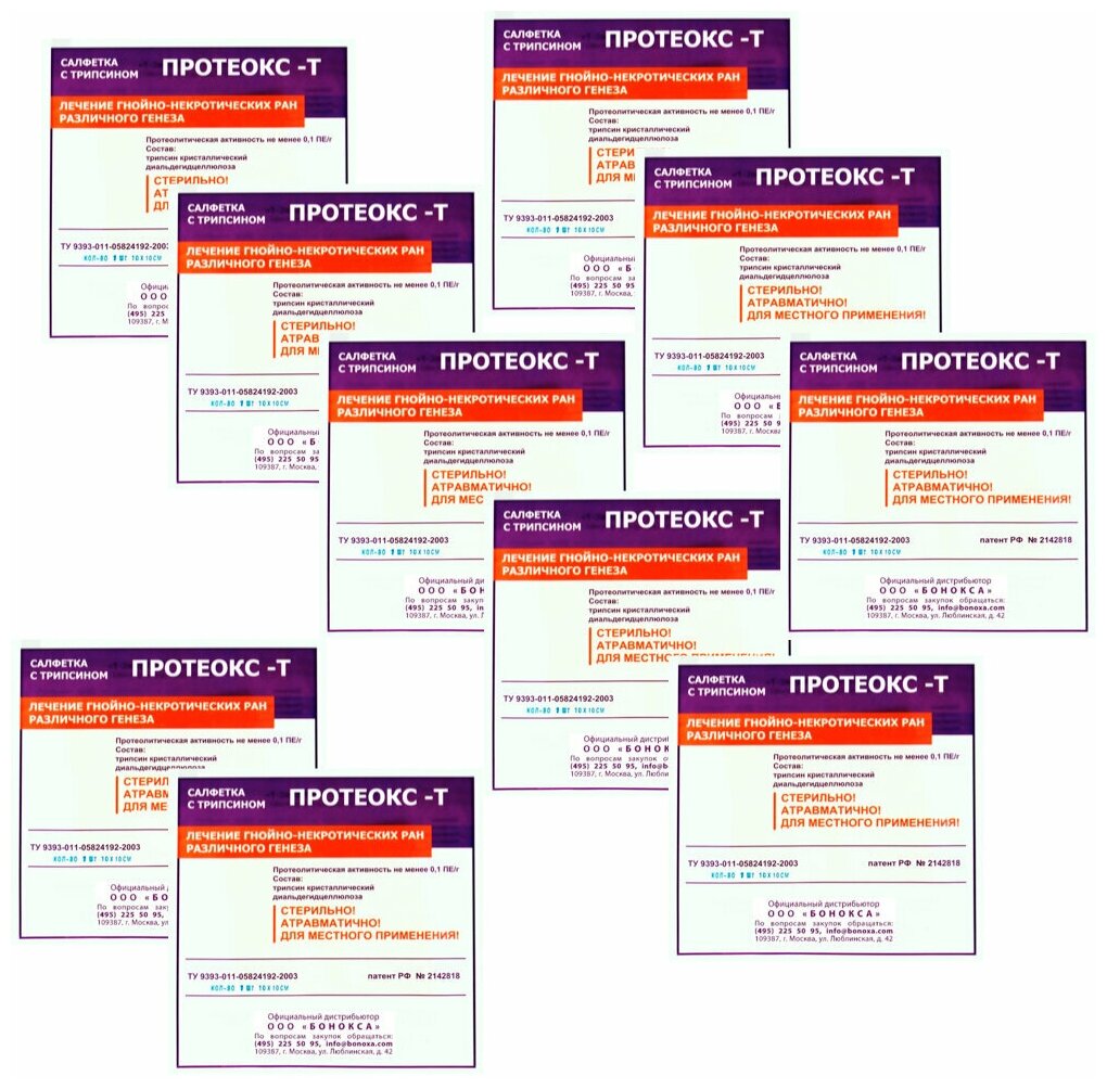 Протеокс-Т салфетка с трипсином 10 х 10 см комплект 10 шт