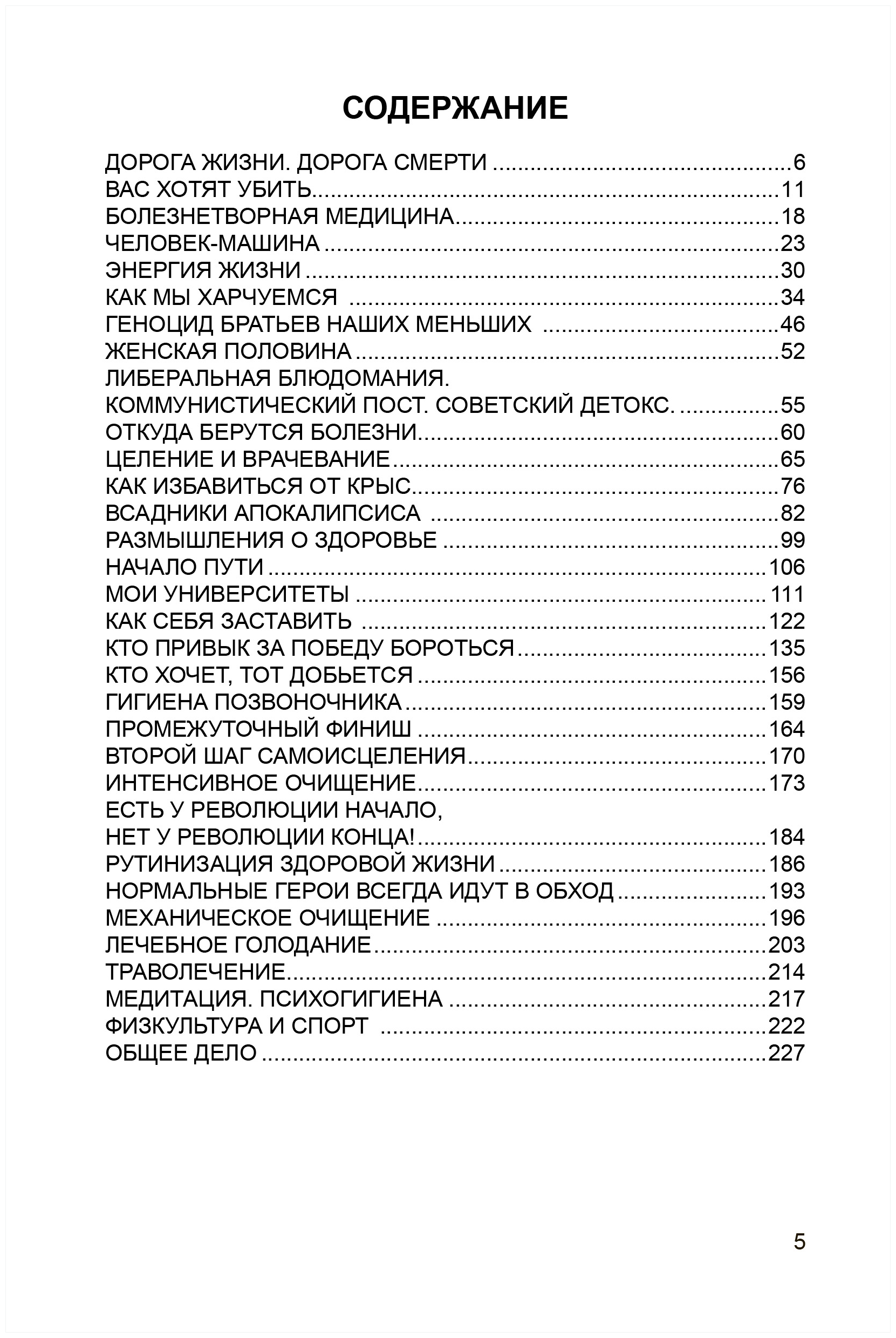 Солнечный круг. Сверхновое здоровье - фото №2