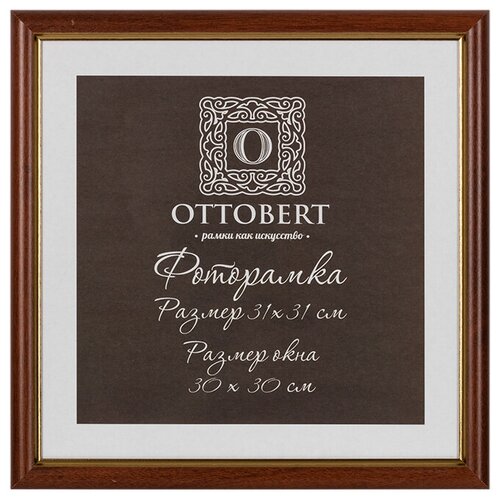 Рамка OTTOBERT ARF-06 31 х 31 см дерев. со стеклом орех рамки паспарту ottobert arf 06 31 х 61 см дерев со стеклом венге