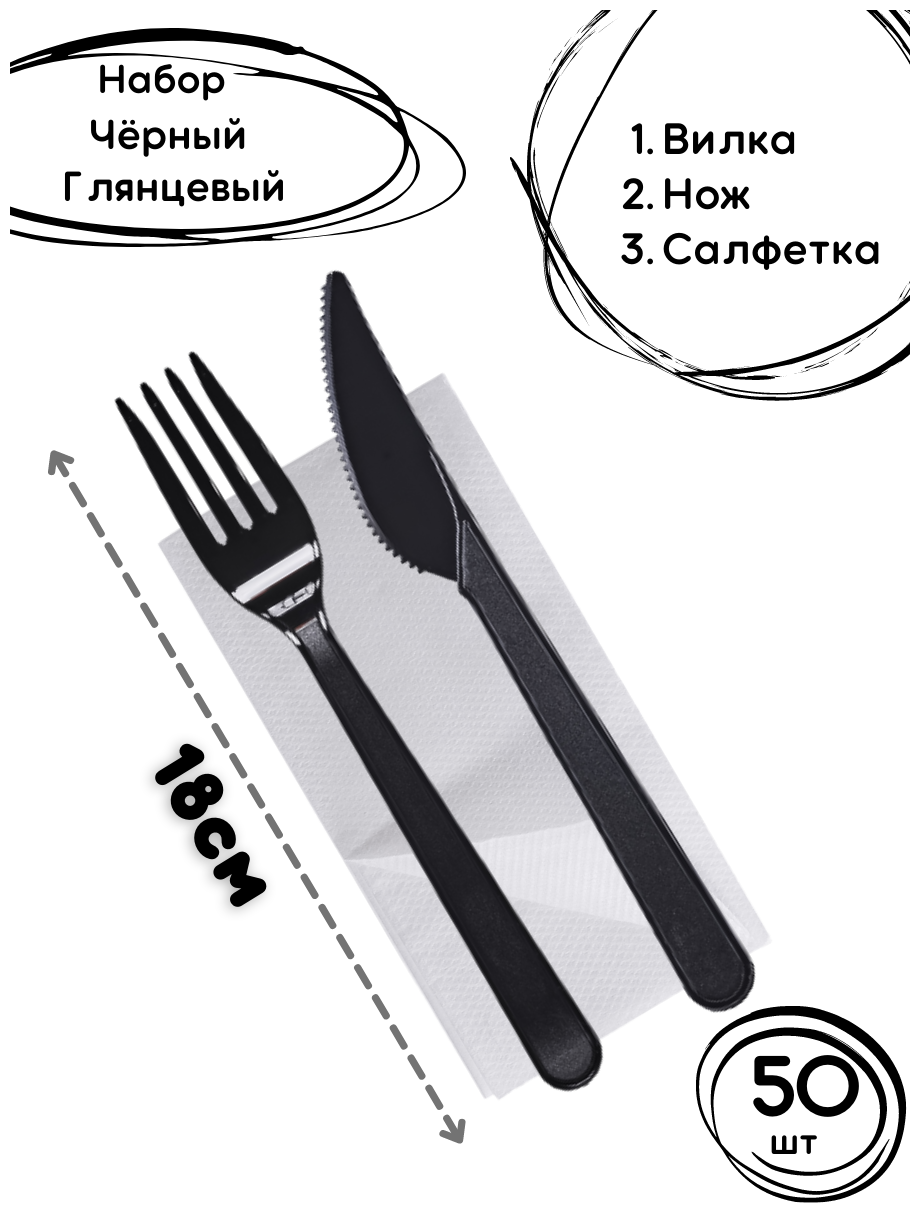 Набор одноразовых приборов Премиум №3 черный глянцевый 50шт. / пластиковые вилки и ножи