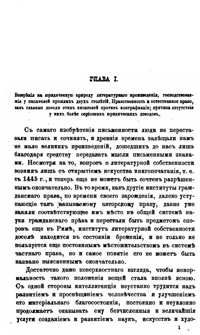 Книга Литературная, Музыкальная и Художественная Собственность, том 1, литературная Соб... - фото №5