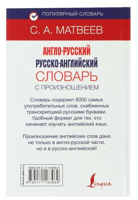 Англо-русский русско-английский словарь - фото №5