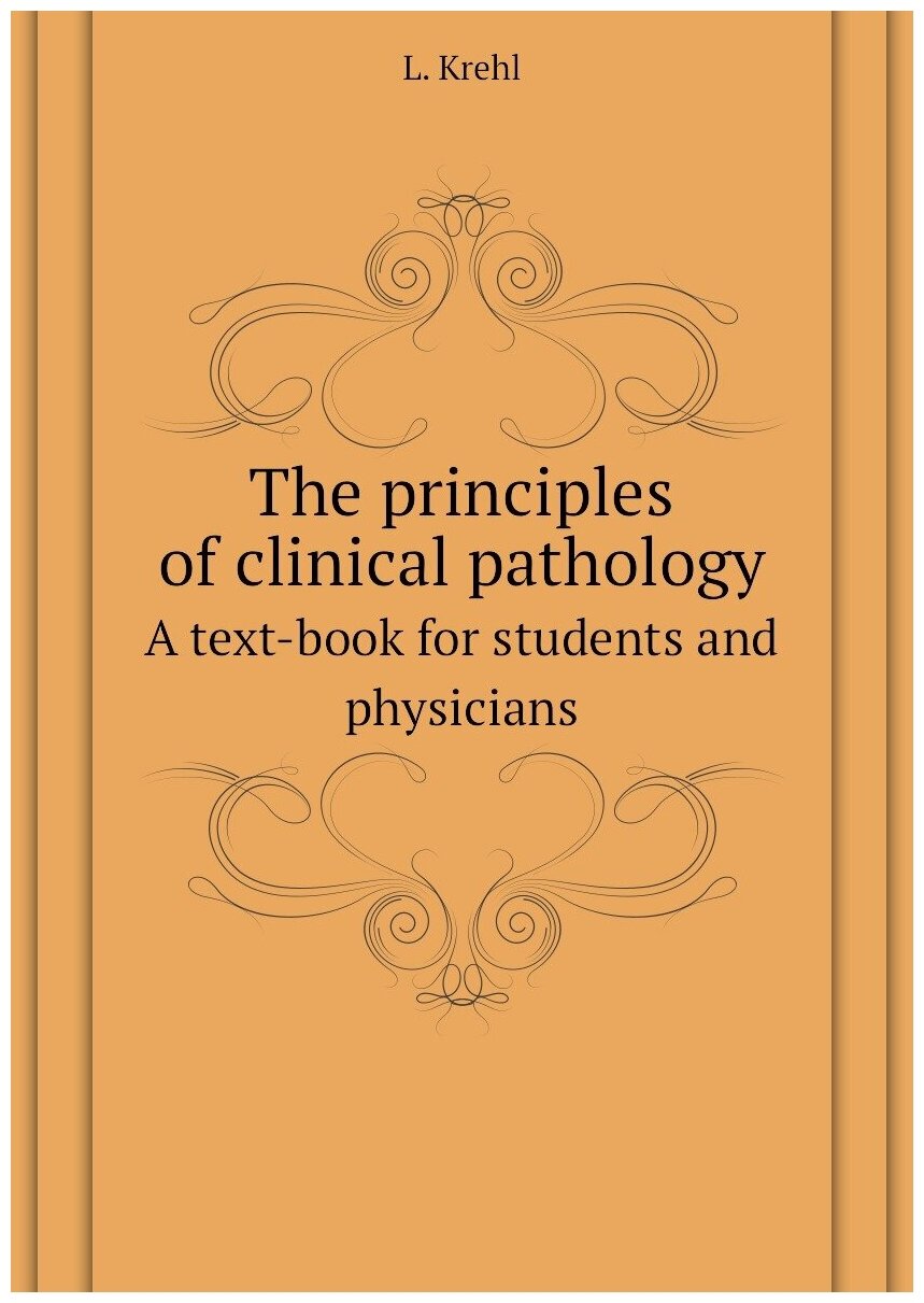 The principles of clinical pathology - фото №1